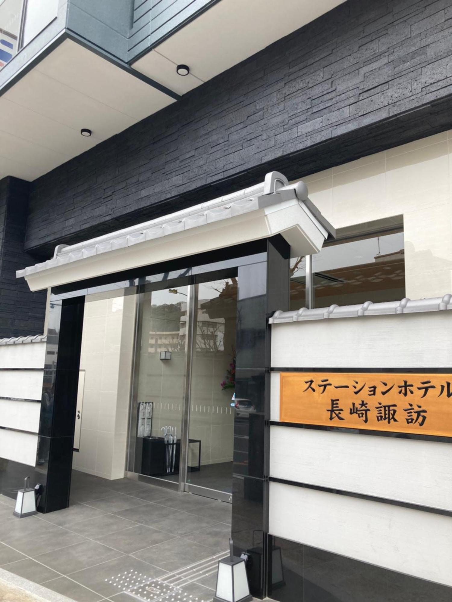 Station Hotel Nagasaki Suwa Extérieur photo